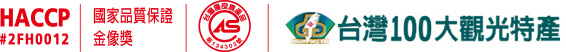 台灣100大觀光特產
